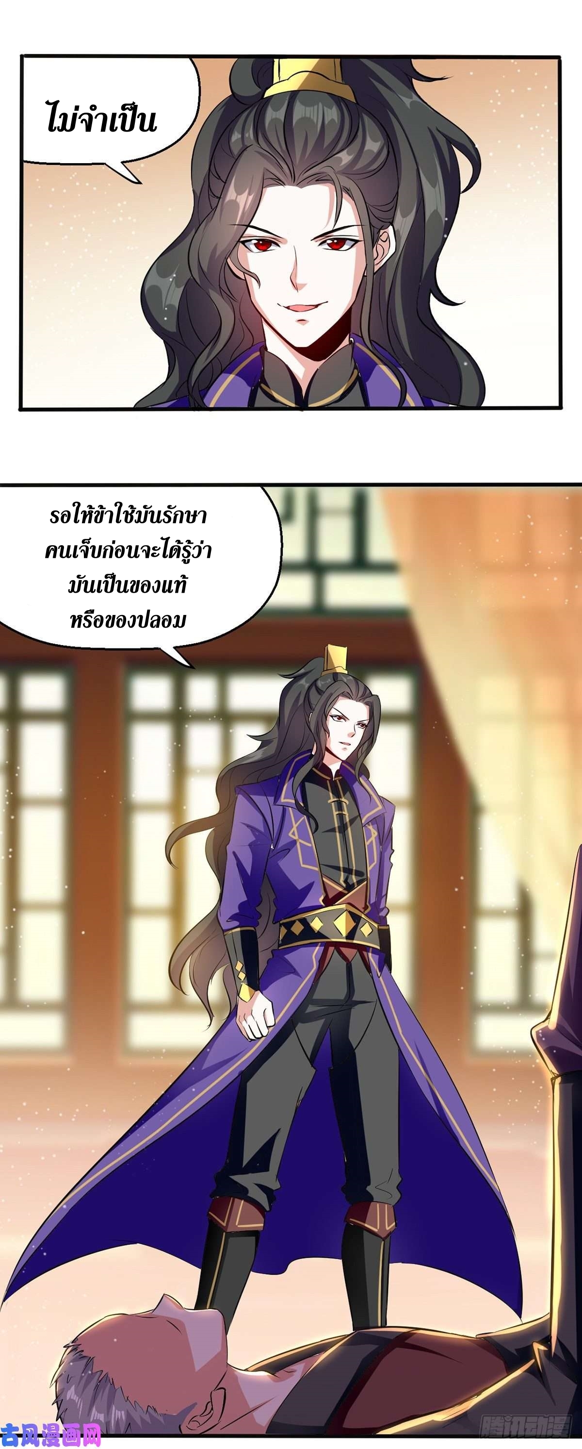 [จบ] ระบบบ้าคลั่ง ตอนที่ 24 หน้า 20