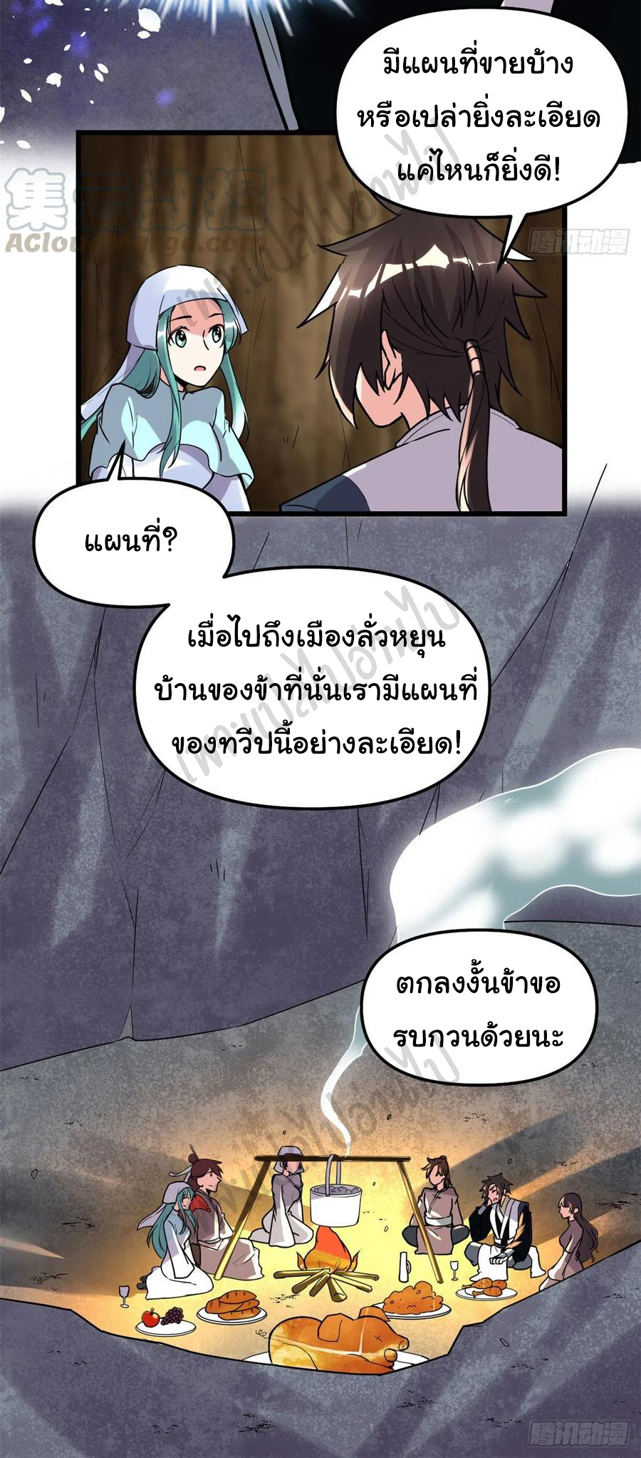 I might be a fake fairy ตอนที่ 199 หน้า 17