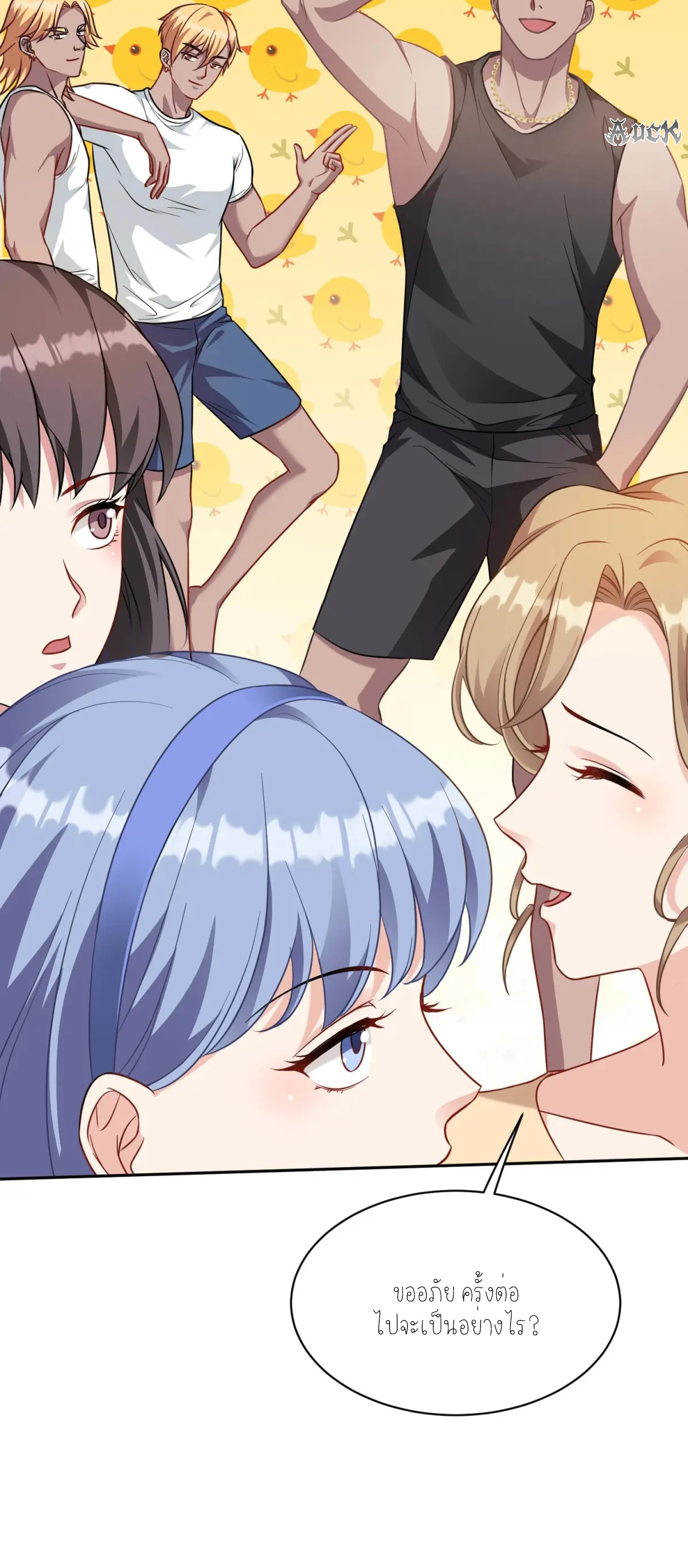 ผมไปเกาะสาวสวยกิน, แต่ตอนนี้ฉันเป็นคนร่ำรวยแล้ว~ ตอนที่ 73 หน้า 14