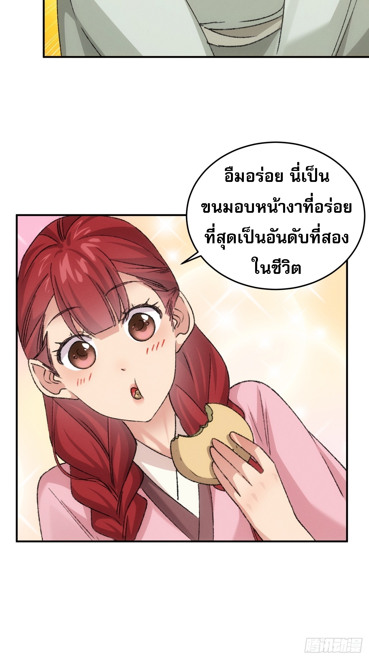 ข้าจะกำหนดชะตาตัวเอง ทันจีน ตอนที่ 174 หน้า 26