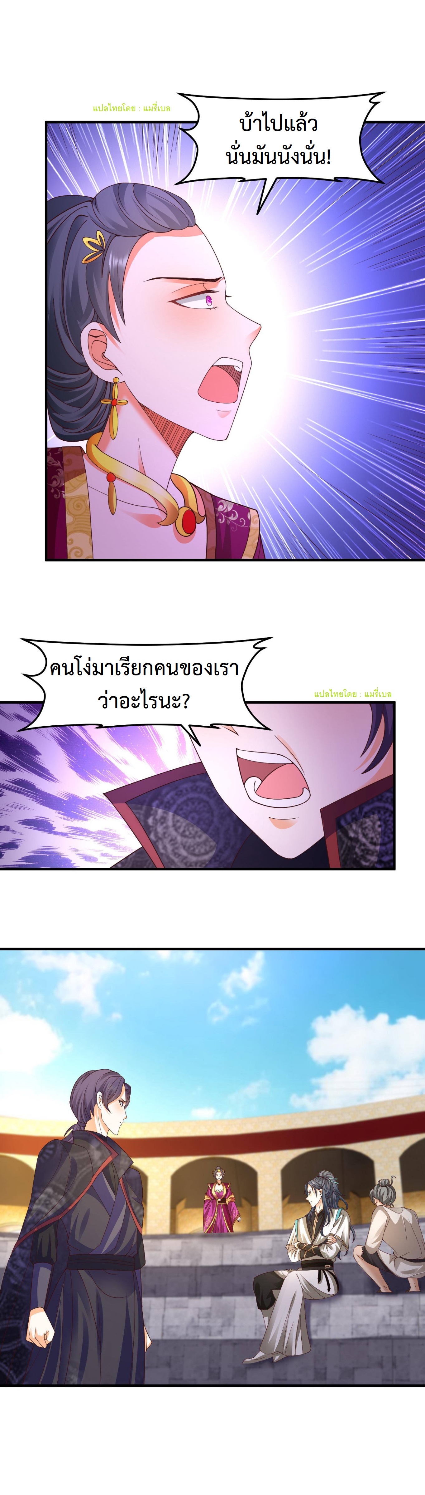 ปีศาจที่ไร้เทียมทานในโลก ตอนที่ 145 หน้า 15