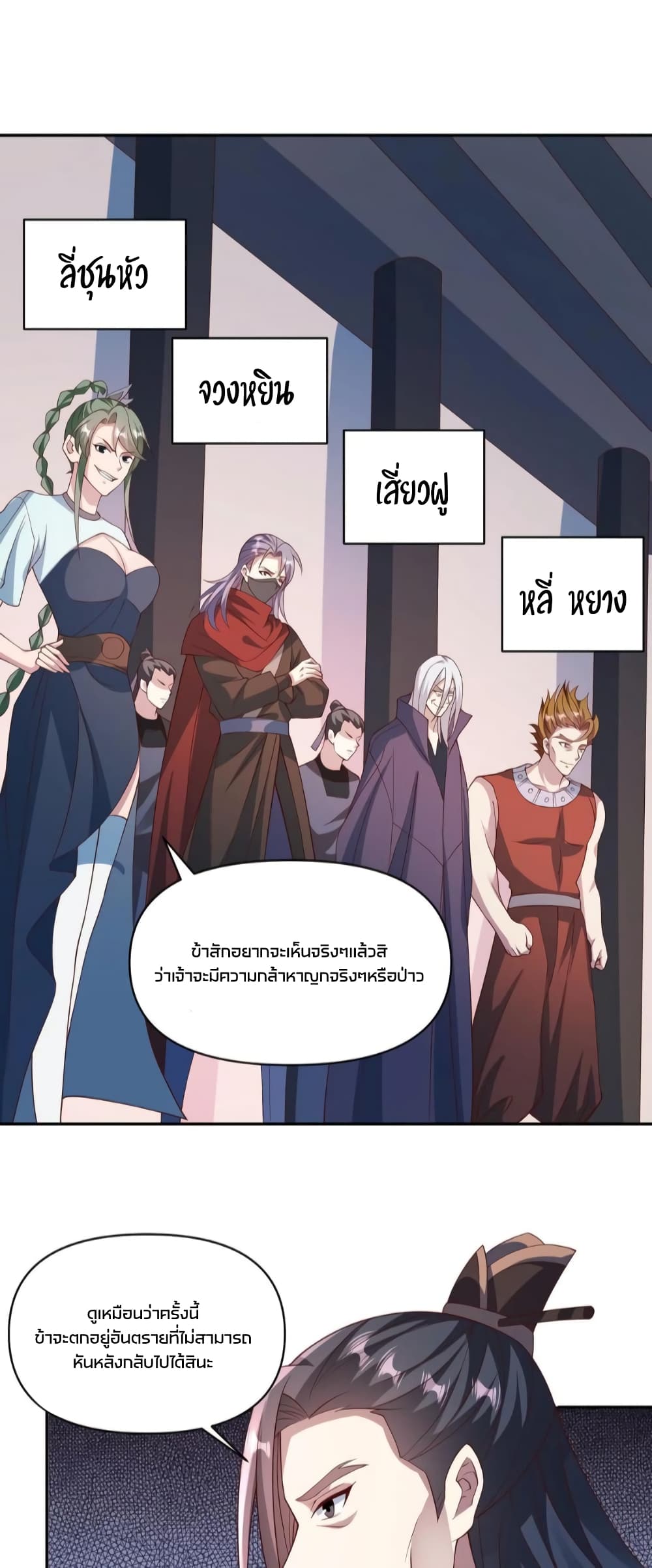 ข้าถูกอัญเชิญมาเพื่อช่วยจักรพรรดินี (ยังไม่ชนฉบับ) ตอนที่ 51 หน้า 15