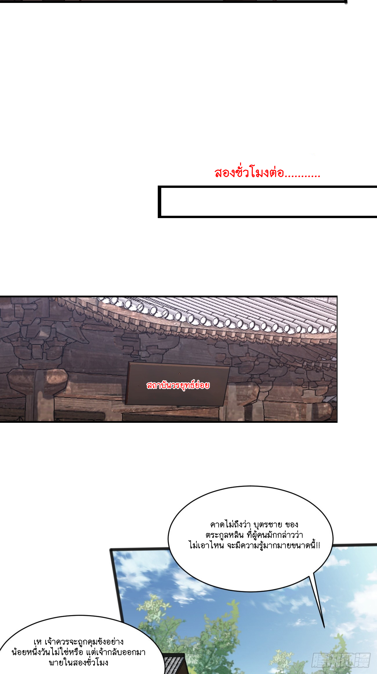 Prince Biexiu ตอนที่ 5 หน้า 23