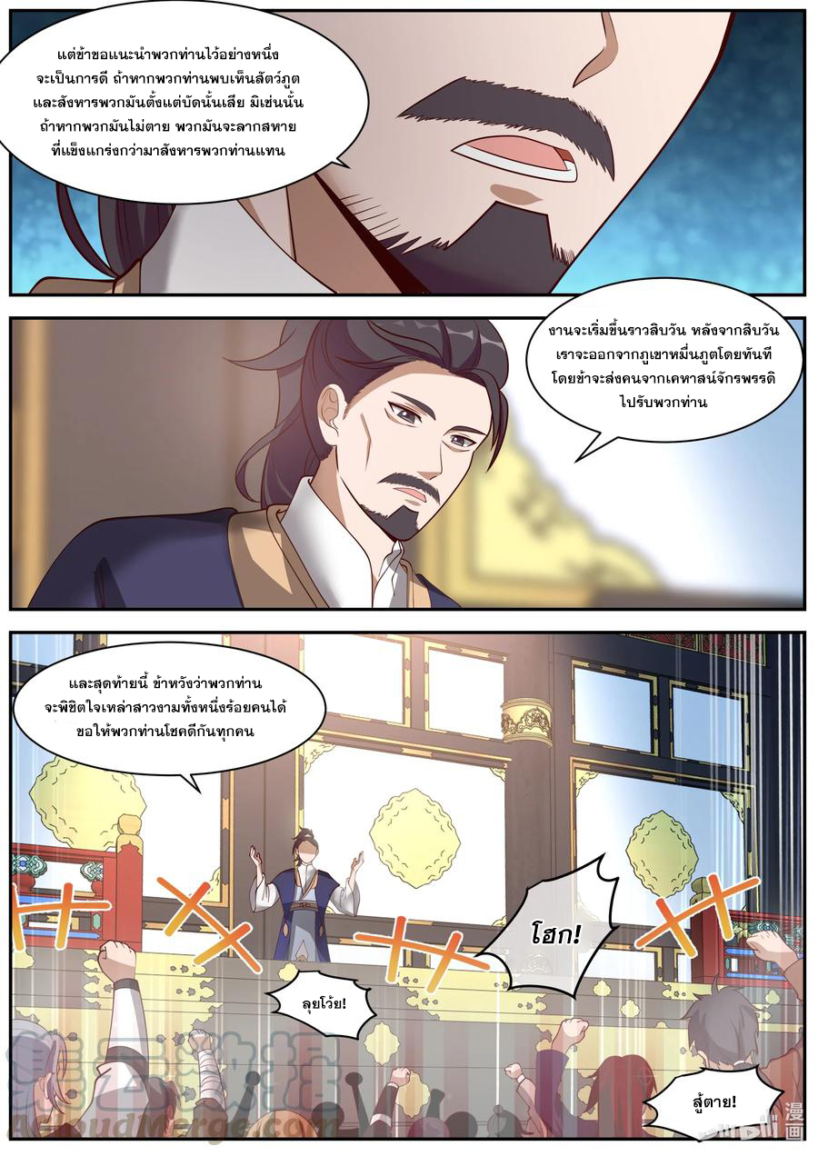 เทพสายฟ้า ราชาสงคราม ตอนที่ 287 หน้า 10