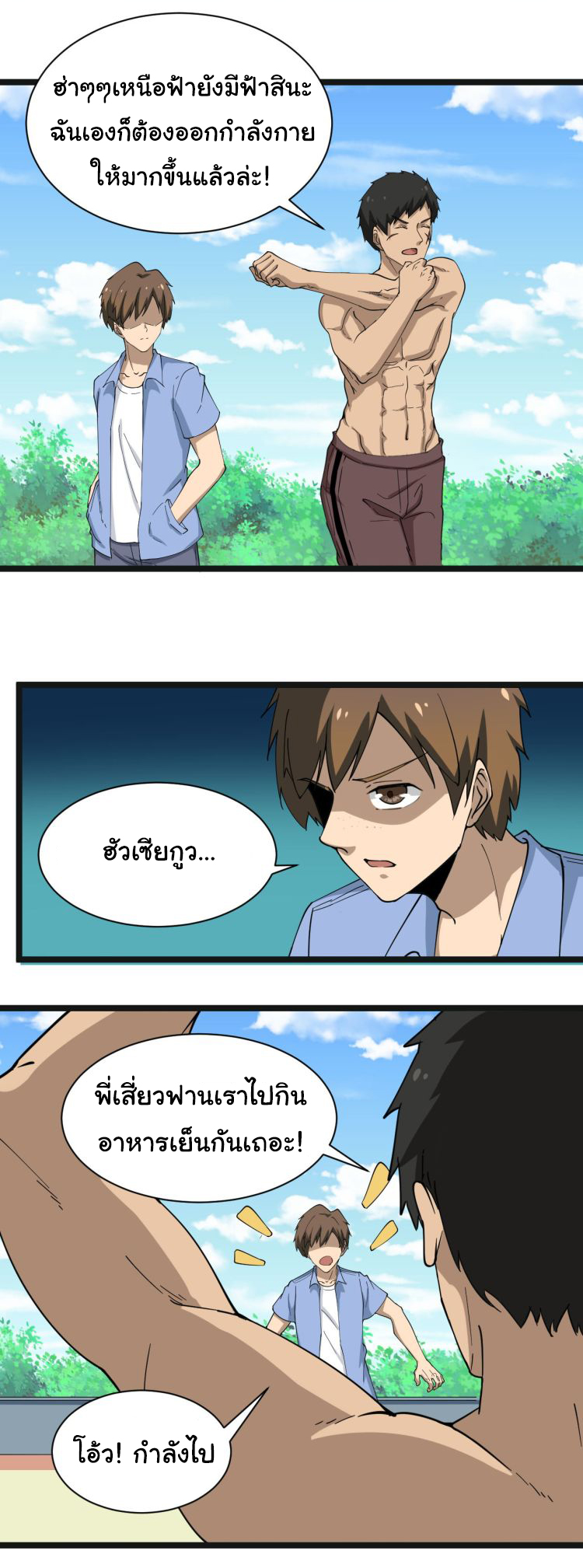 Sanjie Taobao Store ระบบร้านค้าเทพเจ้า ตอนที่ 12 หน้า 8