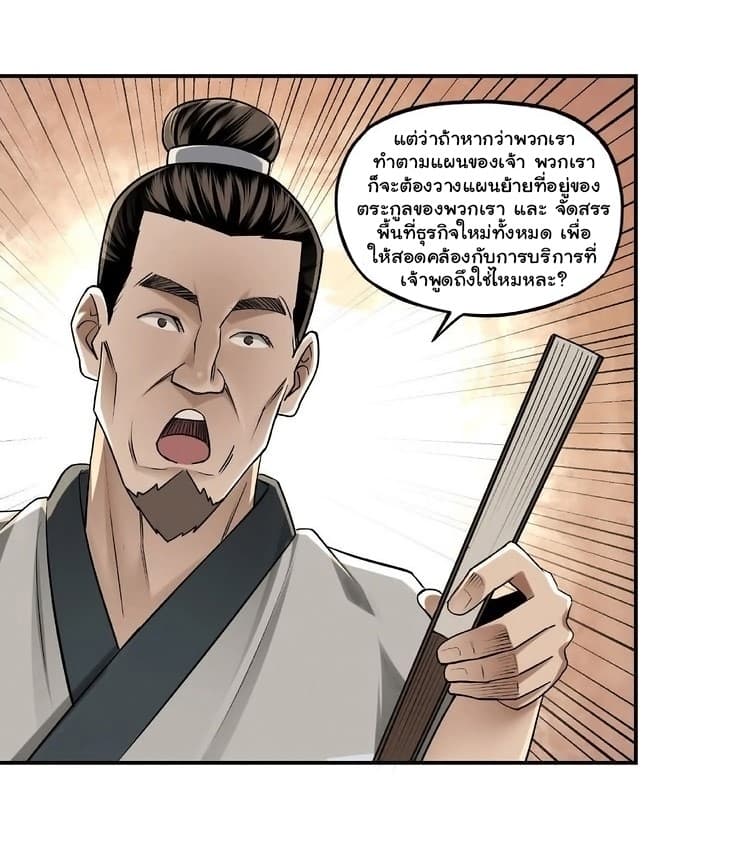 หมดยุคพระเอกเกิดใหม่ด้วยระบบโคตรเลว ตอนที่ 6 หน้า 12