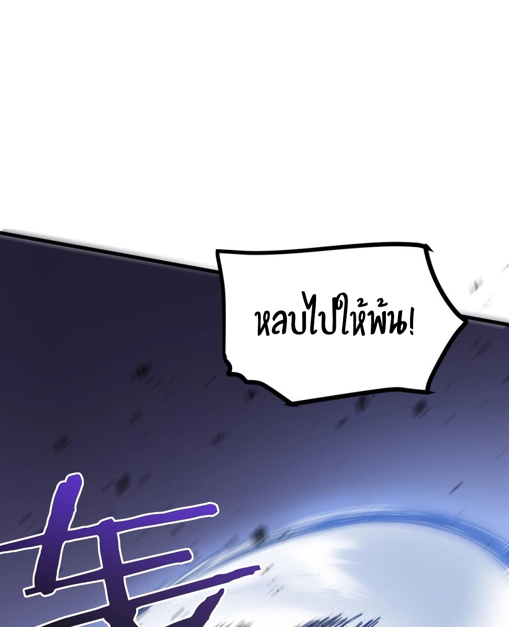 ราชาแมลงผู้เรียกภัยพิบัติจากธรรมชาติ ตอนที่ 17 หน้า 84