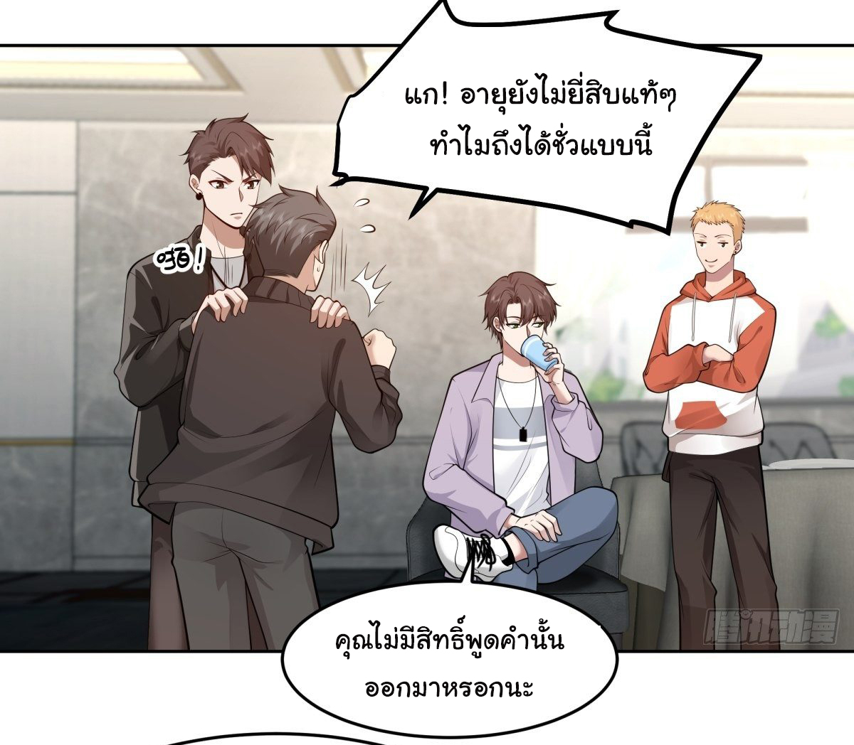 ผมไม่ได้อยากกลับมาเกิดใหม่เลยจริงๆ ตอนที่ 52 หน้า 18
