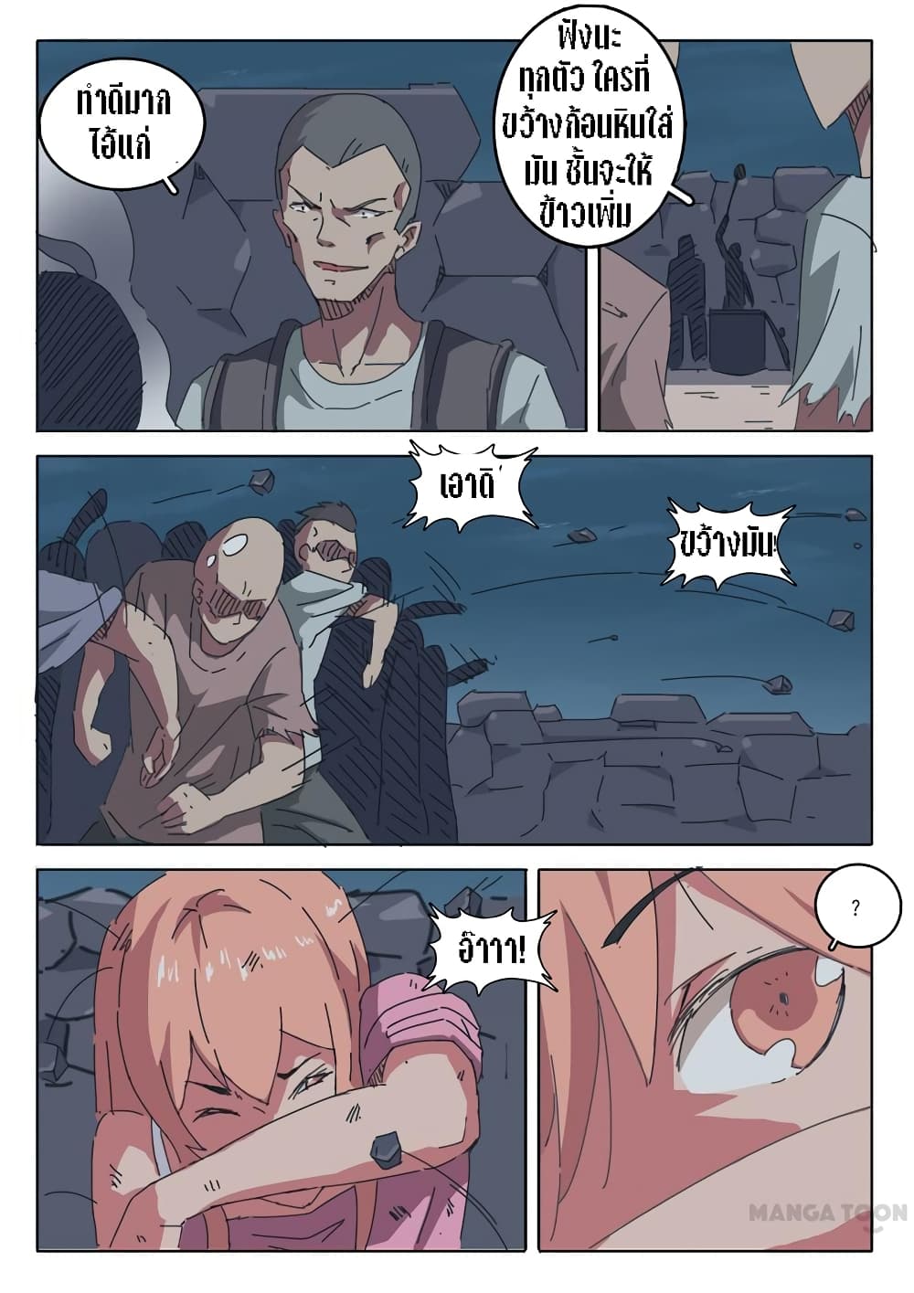 chromosome 47 โครโมโซมที่ 47 ตอนที่ 20 หน้า 3