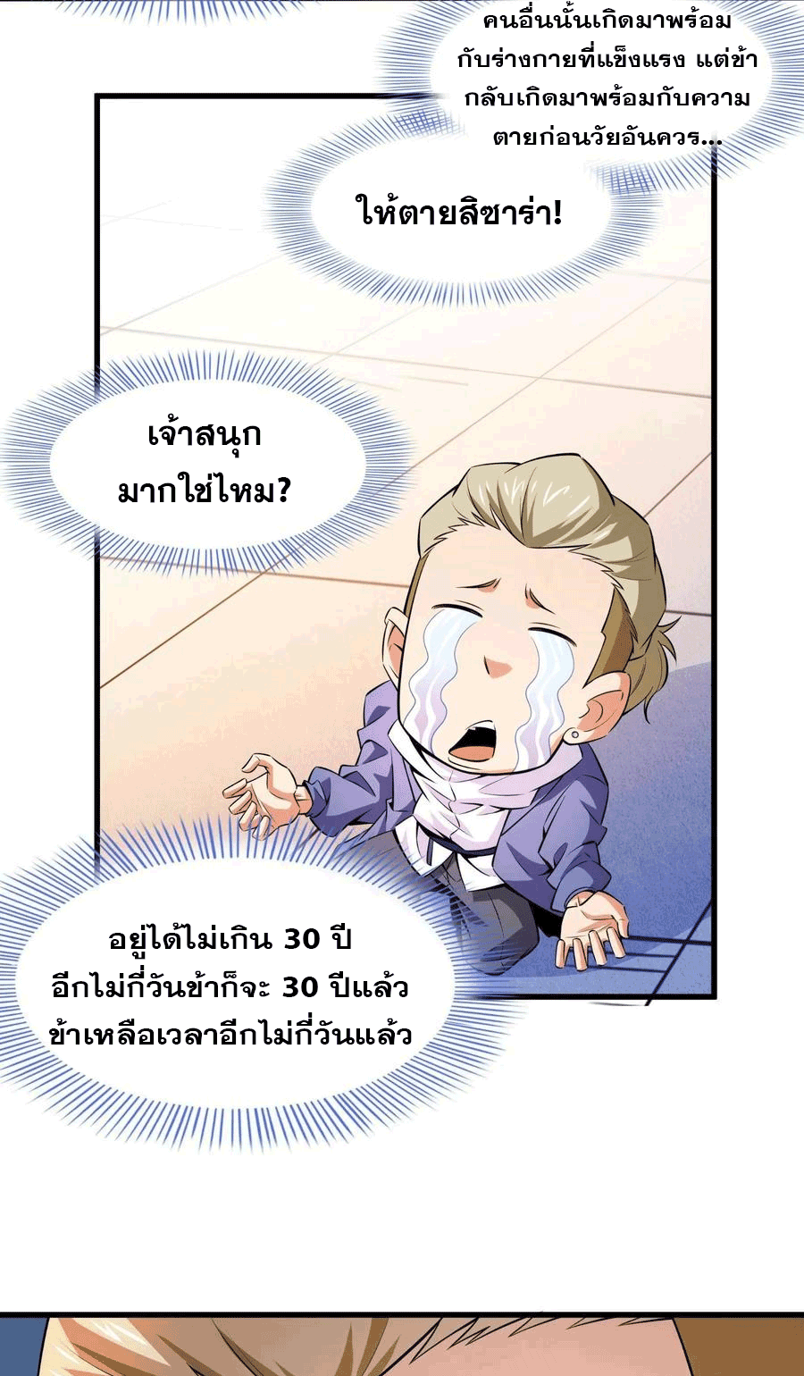 Library Of Heaven's Path ตอนที่ 156 หน้า 45
