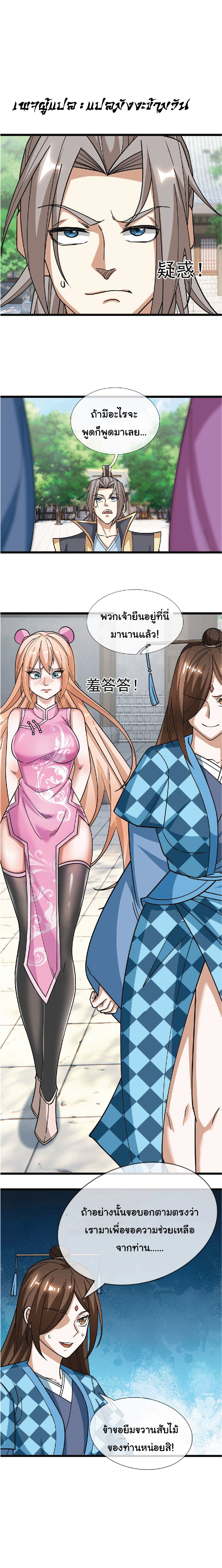 Being a Teacher is Invincible in World ตอนที่ 53 หน้า 8