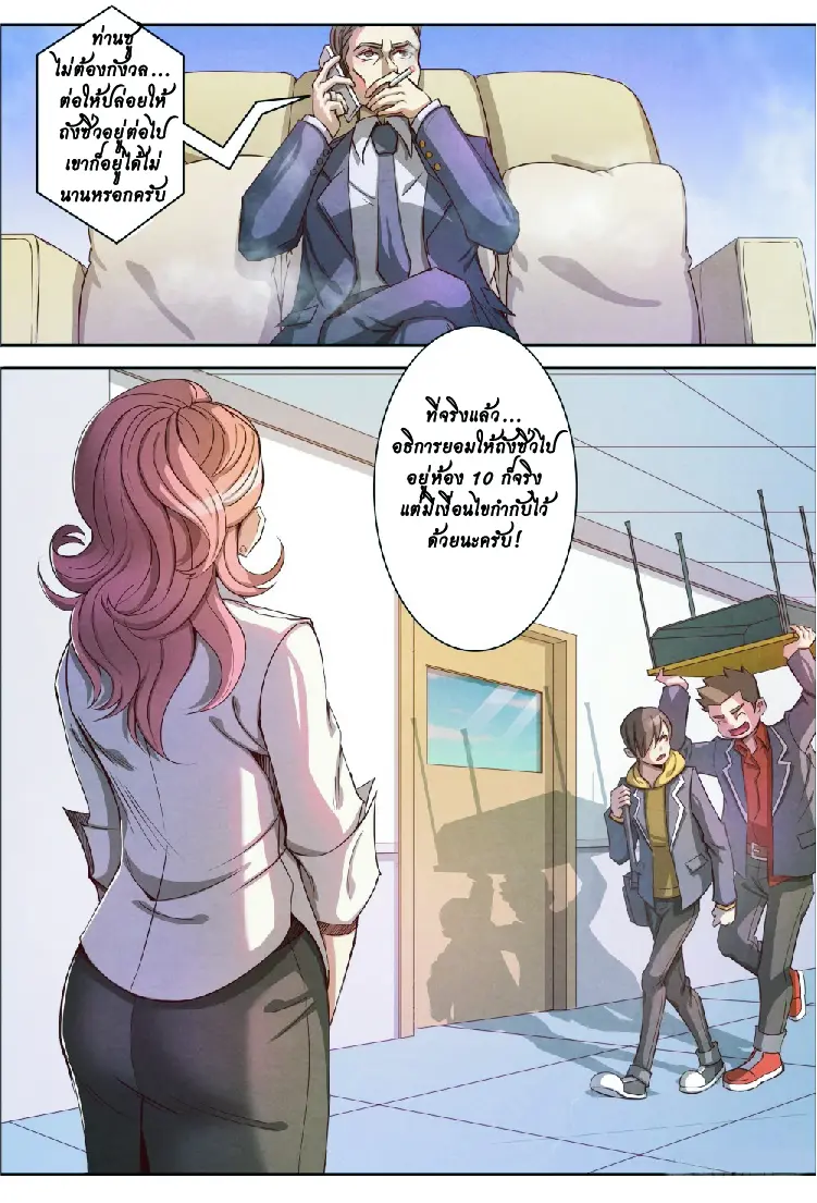 กลับจากโลกอมตะ ตอนที่ 3 หน้า 16