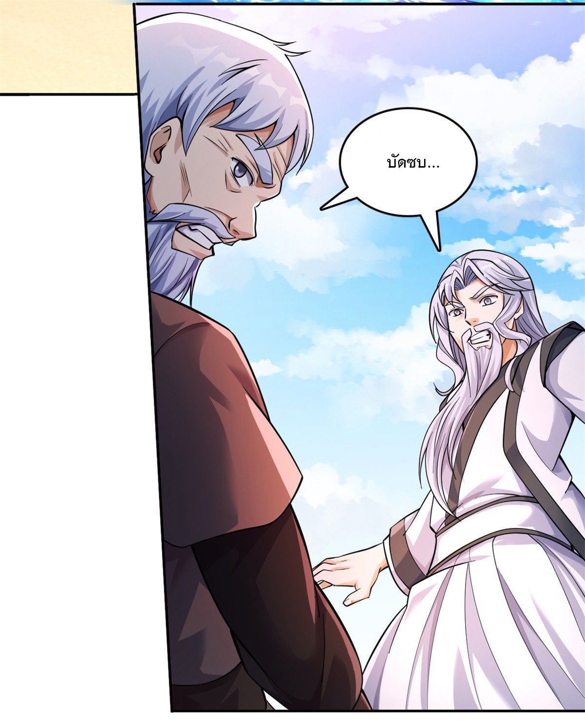 ด้วยเขตแดนกระบี่ ข้าสามารถเป็นเซียนกระบี่ได้ ตอนที่ 35 หน้า 32