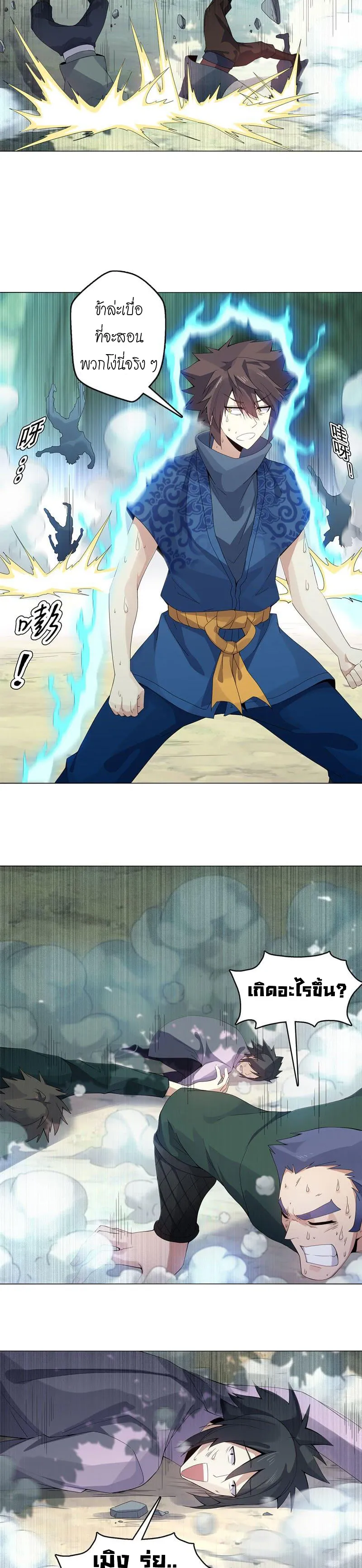 (จบ) Heavenly God Mnemonic (กำเนิดใหม่เทพวรยุทธตระกูลหยาง) ตอนที่ 9 หน้า 8