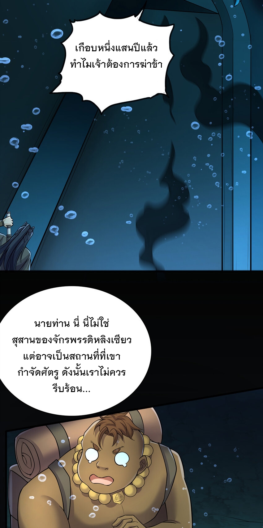 ด้วยเขตแดนกระบี่ ข้าสามารถเป็นเซียนกระบี่ได้ ตอนที่ 108 หน้า 29