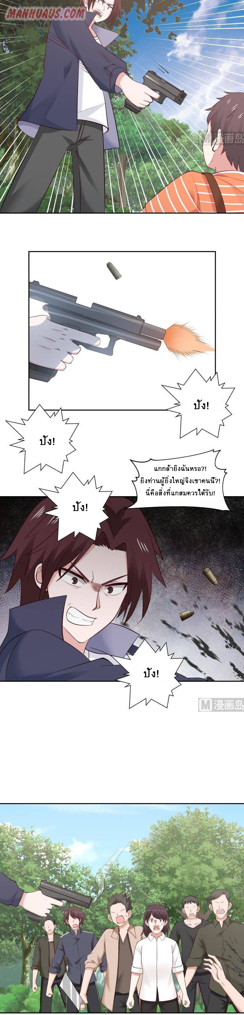 I have dragon in my body ตอนที่ 47 หน้า 5