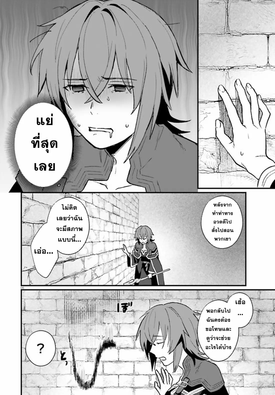 Yopparai Touzoku, Dorei no Shoujo wo Kau ตอนที่ 8 หน้า 6