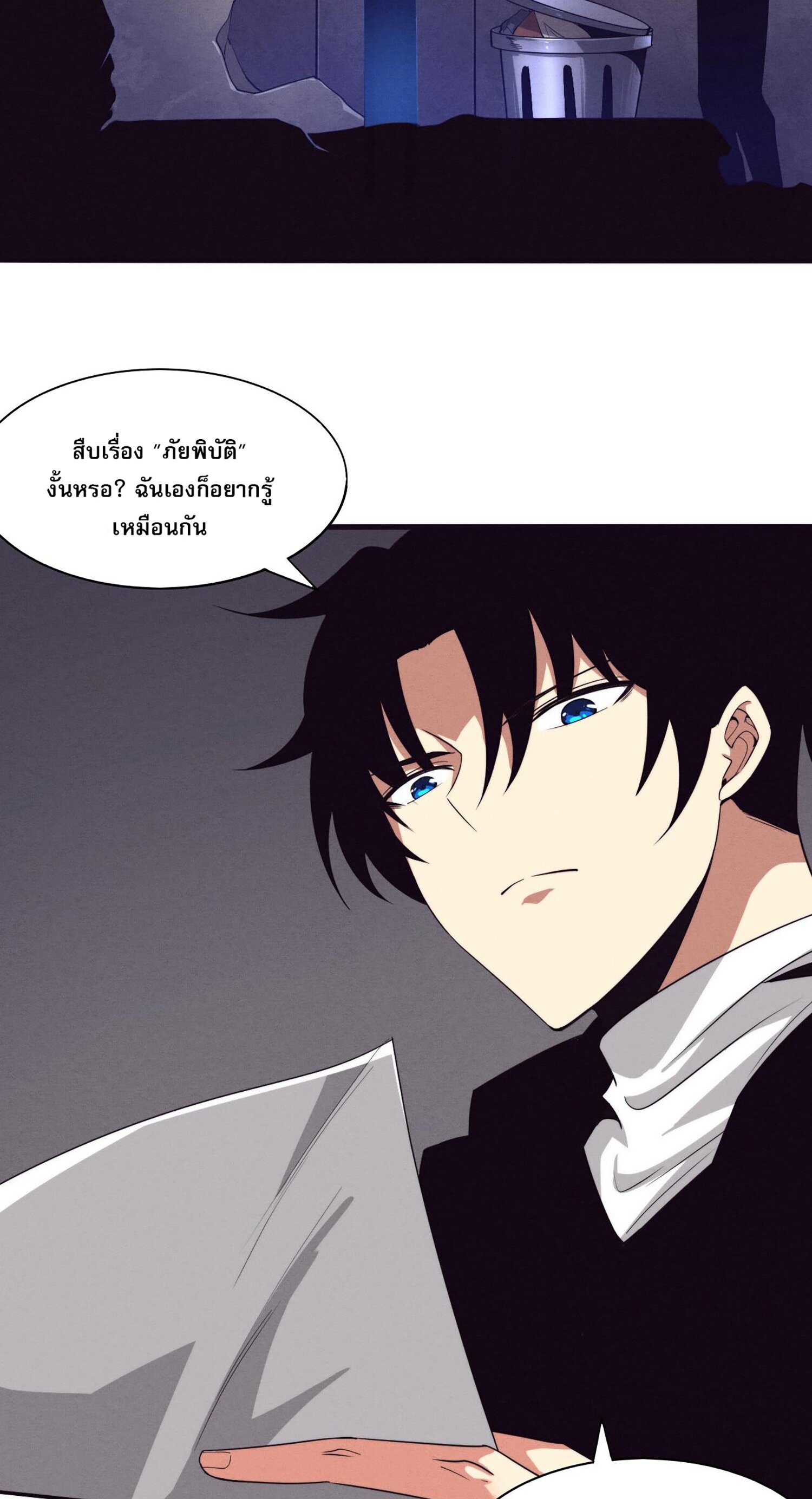 The Frenzy Of Evolution ตอนที่ 66 หน้า 45