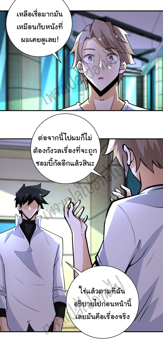 Apocalyptic Super System ตอนที่ 192 หน้า 13
