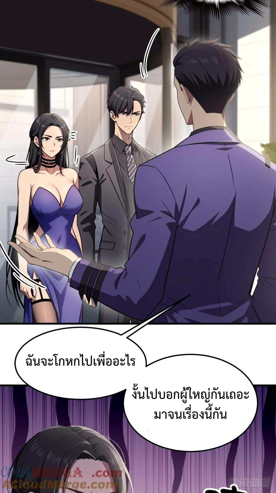 ระบบบังคับรัก กับนางตัวร้าย ตอนที่ 2 หน้า 13