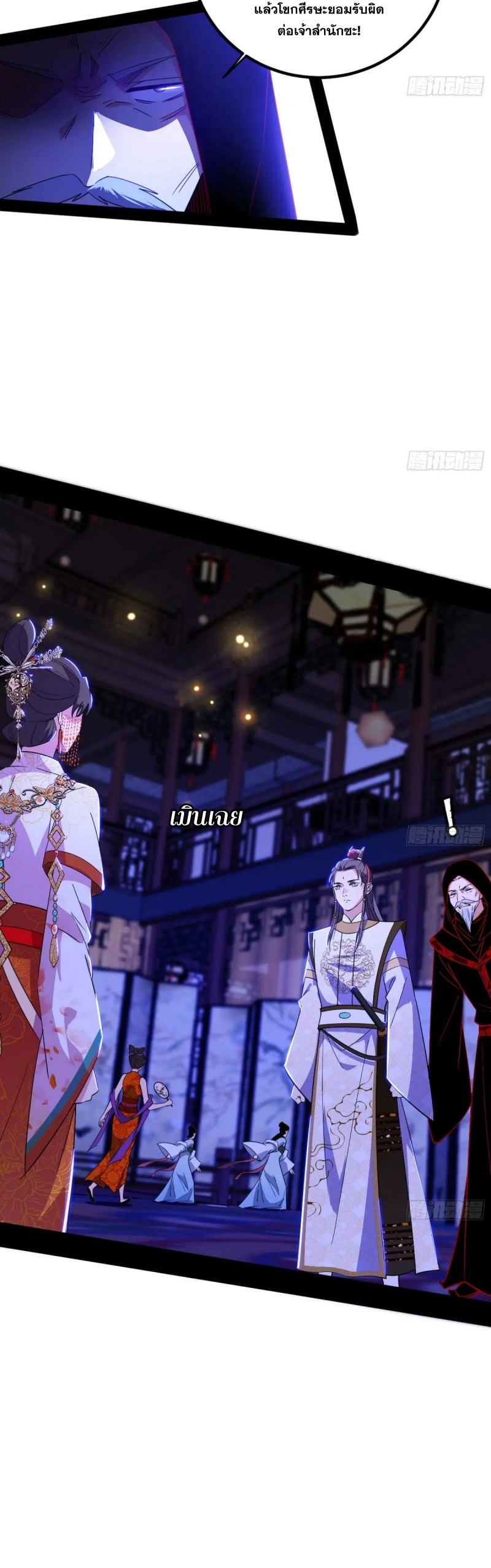 I'm an Evil God ข้าคือจักรพรรดิปีศาจ ตอนที่ 416 หน้า 13