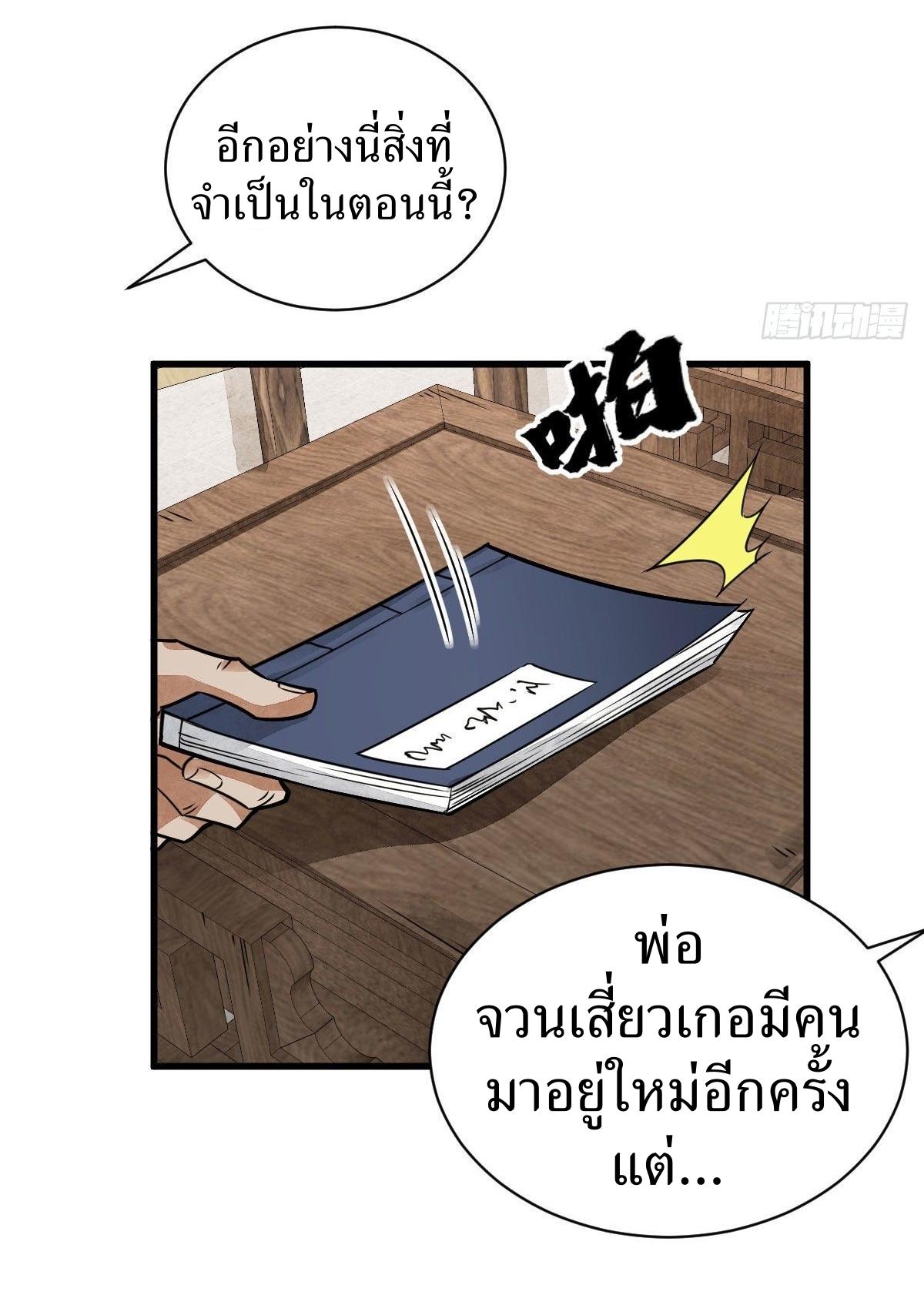 Lan Ke Qi Yuan ตอนที่ 13 หน้า 8