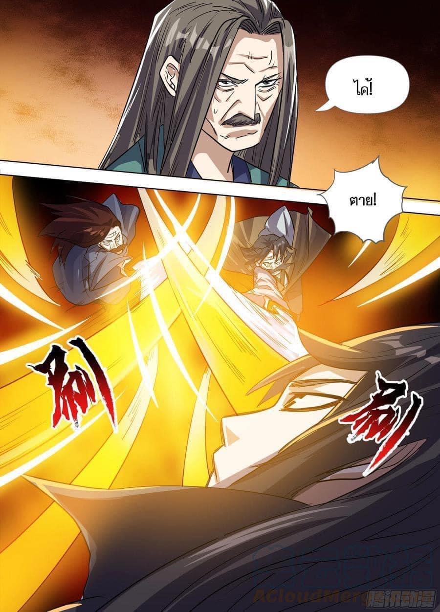 I am God ข้าคือเทพเจ้า เกิดไหม่ ตอนที่ 79 หน้า 7