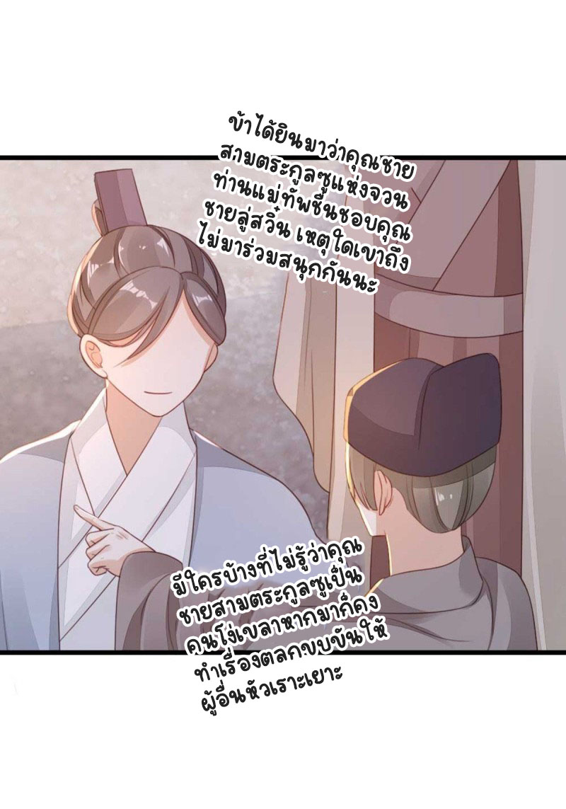 ระบบเปลี่ยนชะตายัยตัวร้าย ตอนที่ 46 หน้า 28