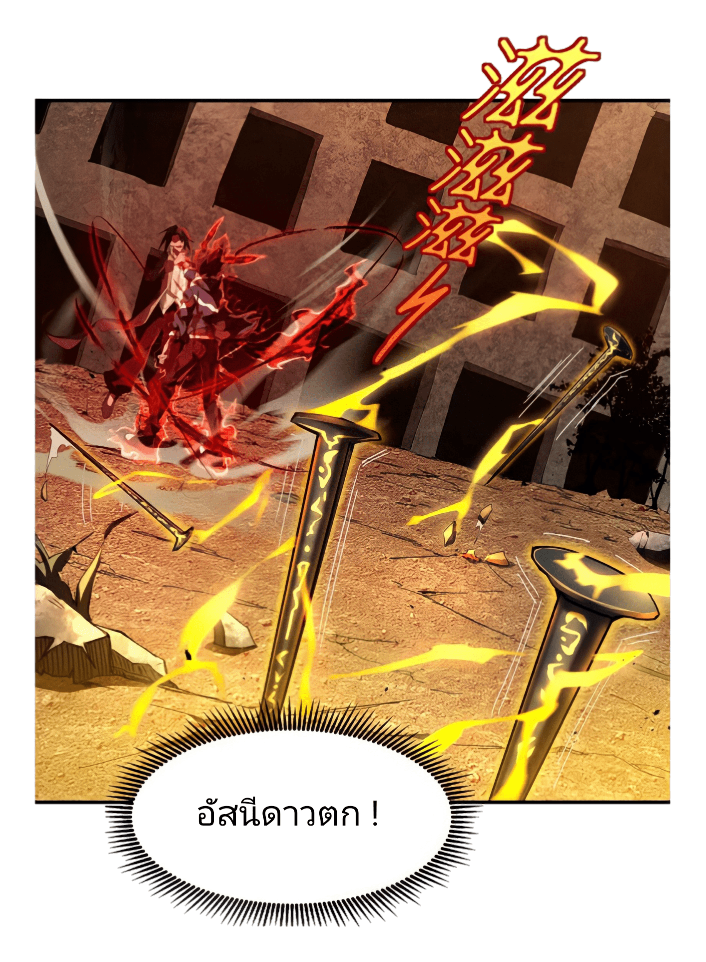 สวรรค์นภาหมื่นบรรพกาล ตอนที่ 3 หน้า 20