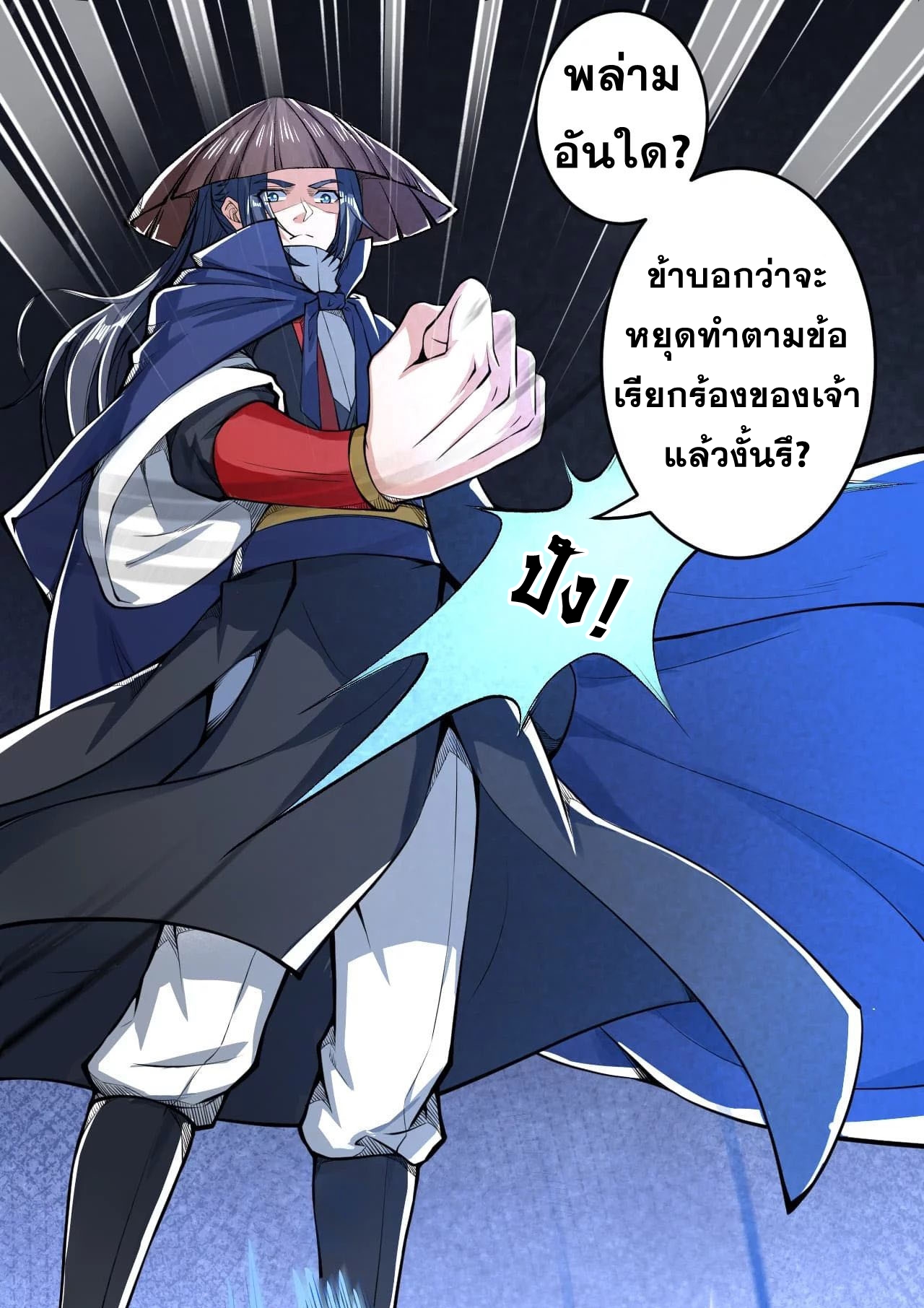 Against the Gods - อสูรพลิกฟ้า ตอนที่ 223 หน้า 12