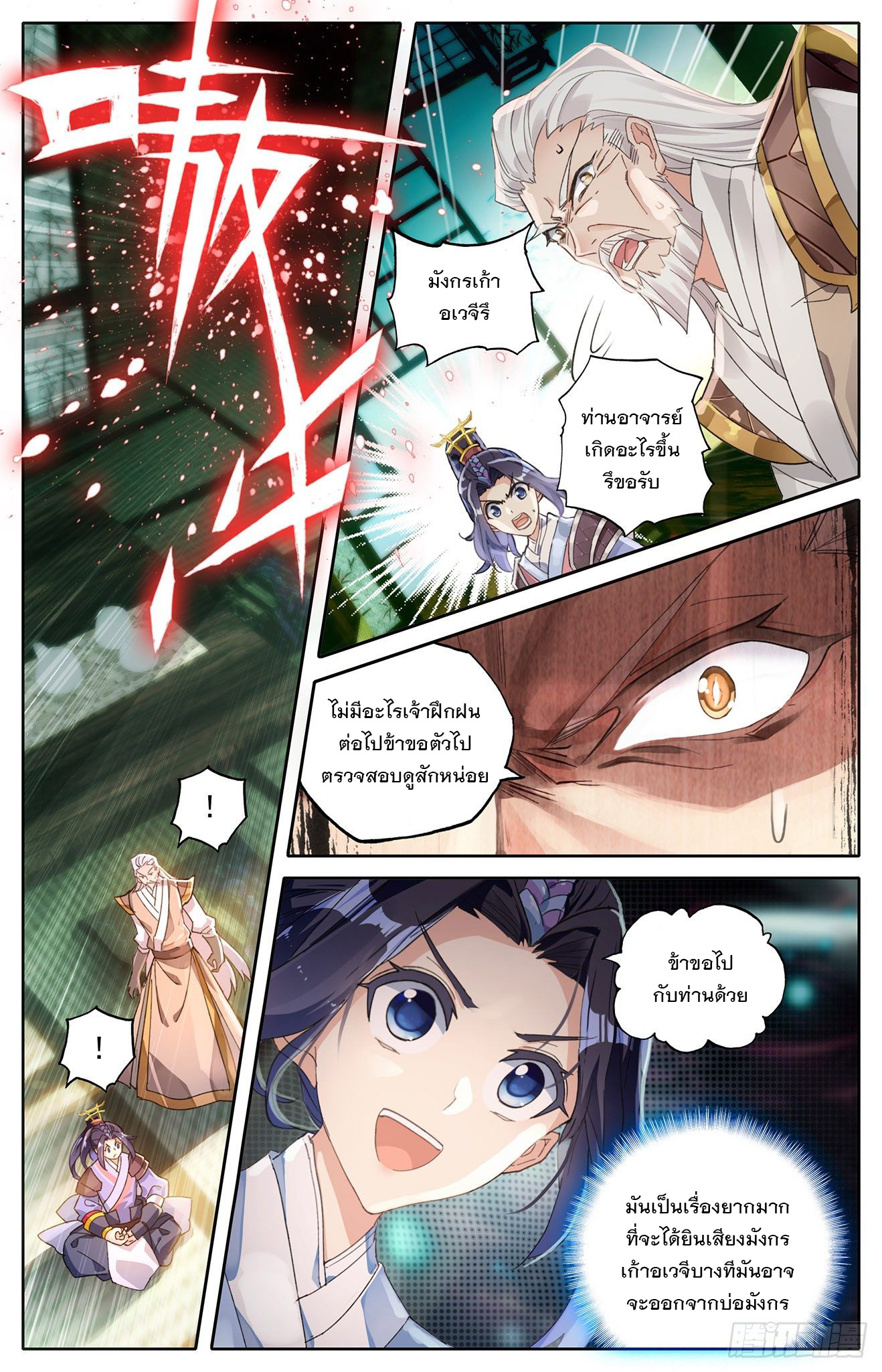 บรรพกาลแห่งวิญญาณศักดิ์สิทธิ์ ตอนที่ 3 หน้า 3