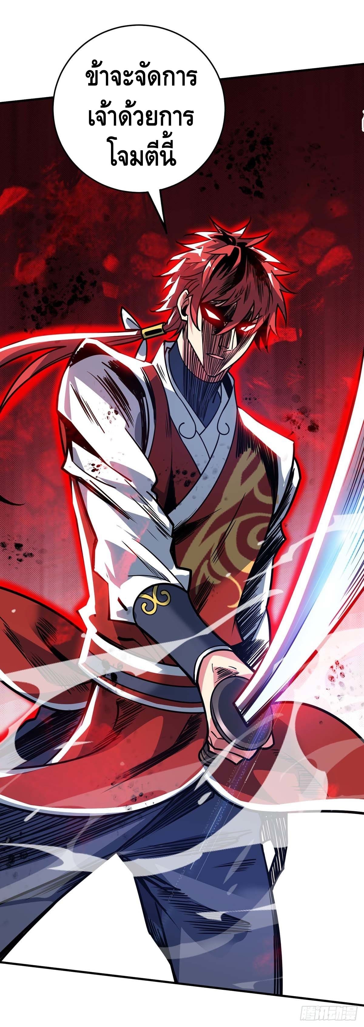 Eternal first son-in-law ตอนที่ 117 หน้า 19