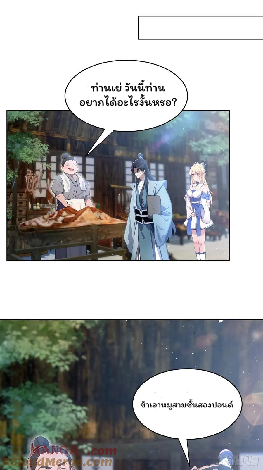 (ซ้ำกับบาทเดียว)ข้าคือปรมาจารย์ไร้เทียมทาน?ห๊ะไรนะ!!! ตอนที่ 12 หน้า 28