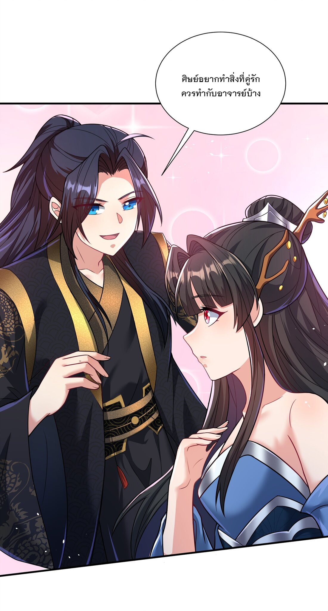 ได้โปรด ข้าไม่อยากตกหลุมรักอาจารย์ของข้าเลยจริงๆ (จีนตัดจบ) ตอนที่ 9 หน้า 16