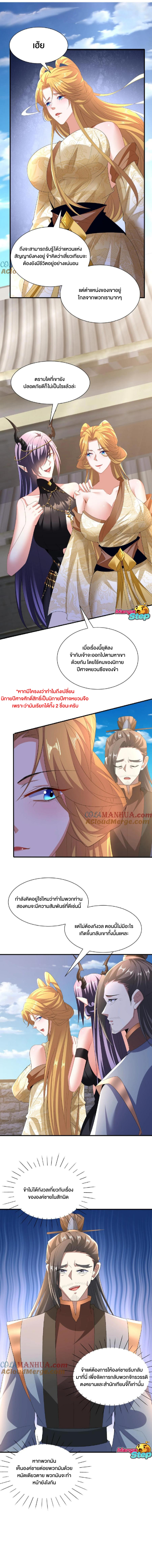 ข้าถูกอัญเชิญมาเพื่อช่วยจักรพรรดินี (ยังไม่ชนฉบับ) ตอนที่ 119 หน้า 5