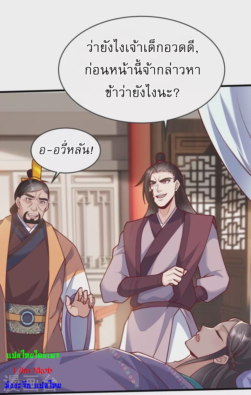 Ultimate Sovereign ยอดราชันย์แห่งใต้หล้า ตอนที่ 20 หน้า 19