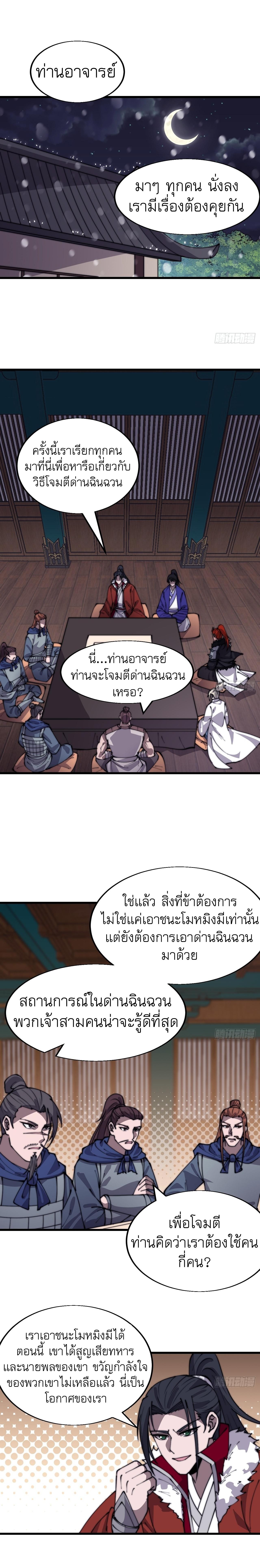 Starting a Mountain ตอนที่ 357 หน้า 2