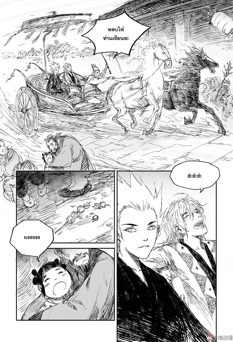 ผู้ขจัดมาร [จีนตัดจบ] ตอนที่ 43 หน้า 11