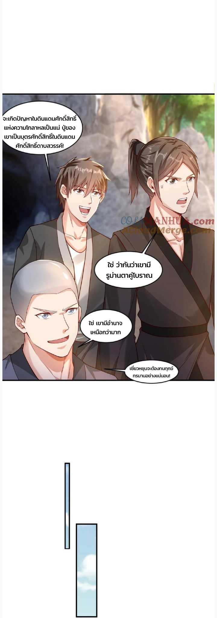 i can infinite epiphany ระบบศักดิ์สิทธิ์ ข้าสามารถตรัสรู้ได้ไม่มีที่สิ้นสุด ตอนที่ 70 หน้า 4