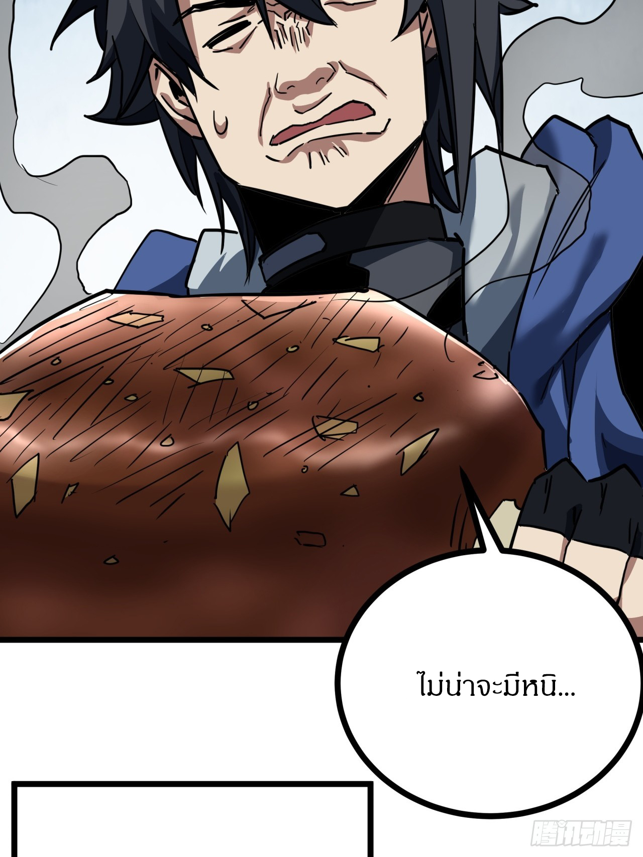 ผมโหดที่สุดในเกมนี้นะครับ ตอนที่ 21 หน้า 55