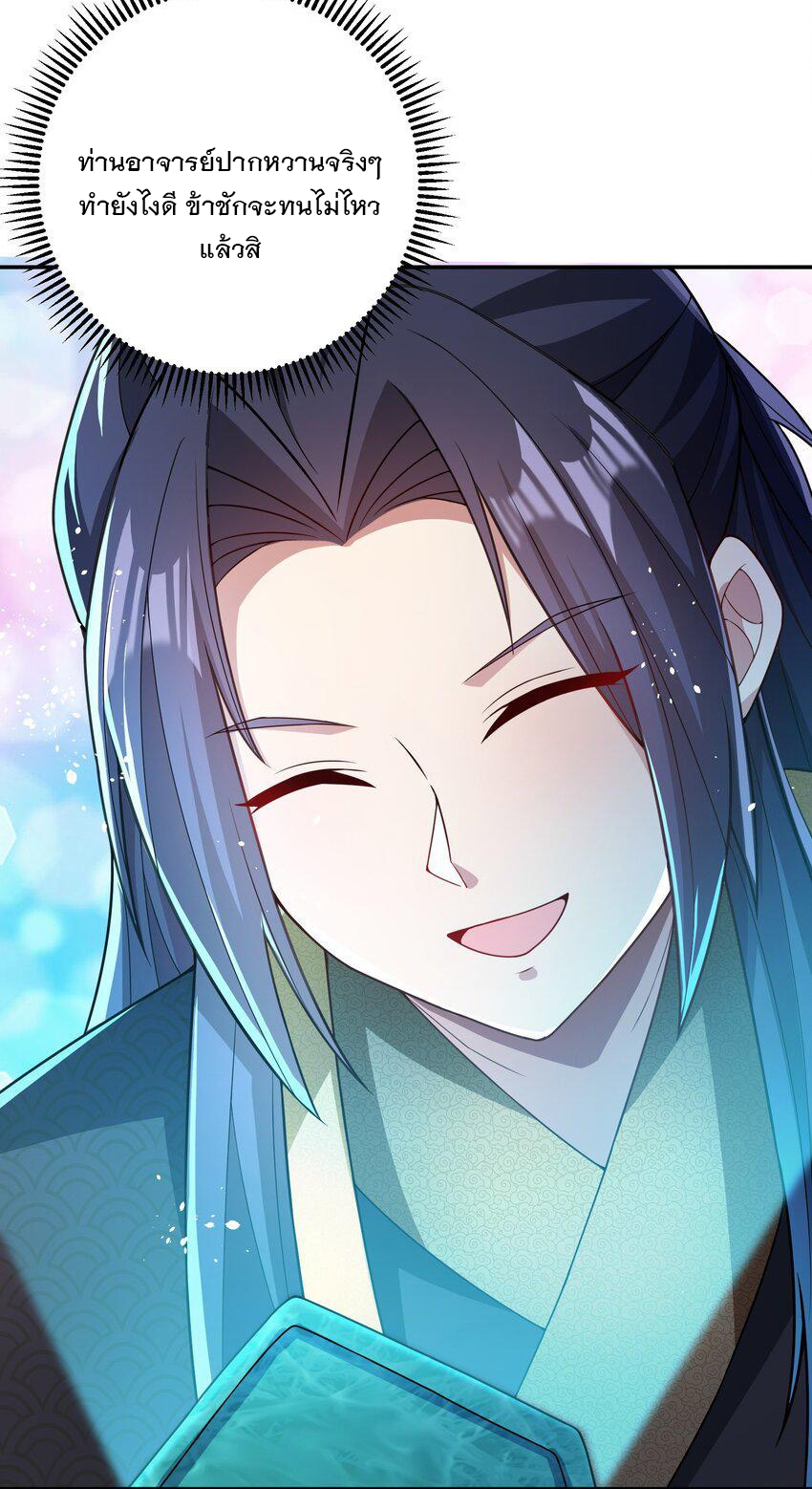 ได้โปรด ข้าไม่อยากตกหลุมรักอาจารย์ของข้าเลยจริงๆ (จีนตัดจบ) ตอนที่ 14 หน้า 23