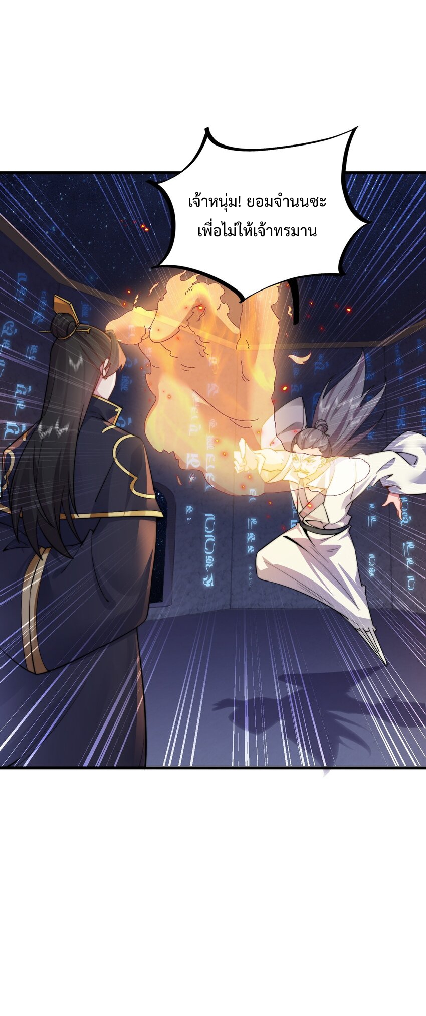 (ชนจีน) อาจารย์จอมวายร้ายกับลูกศิษย์ผู้อยู่ยงคงกระพัน ตอนที่ 62 หน้า 32