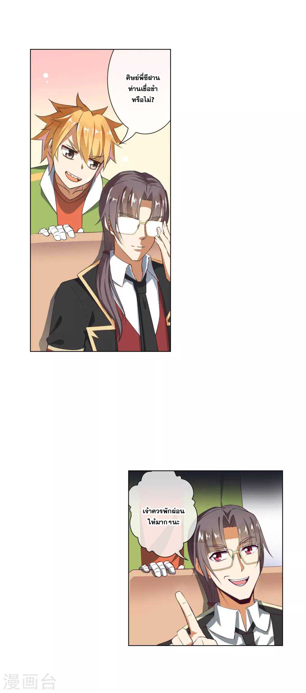 การจุติของมหาเวทย์ ผู้ไร้พ่าย ตอนที่ 24 หน้า 5