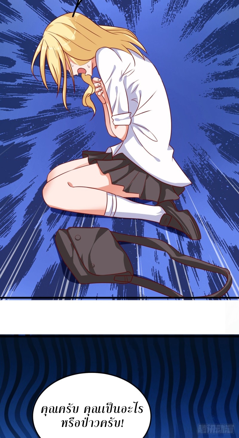 super genius doctor ตอนที่ 20 หน้า 21