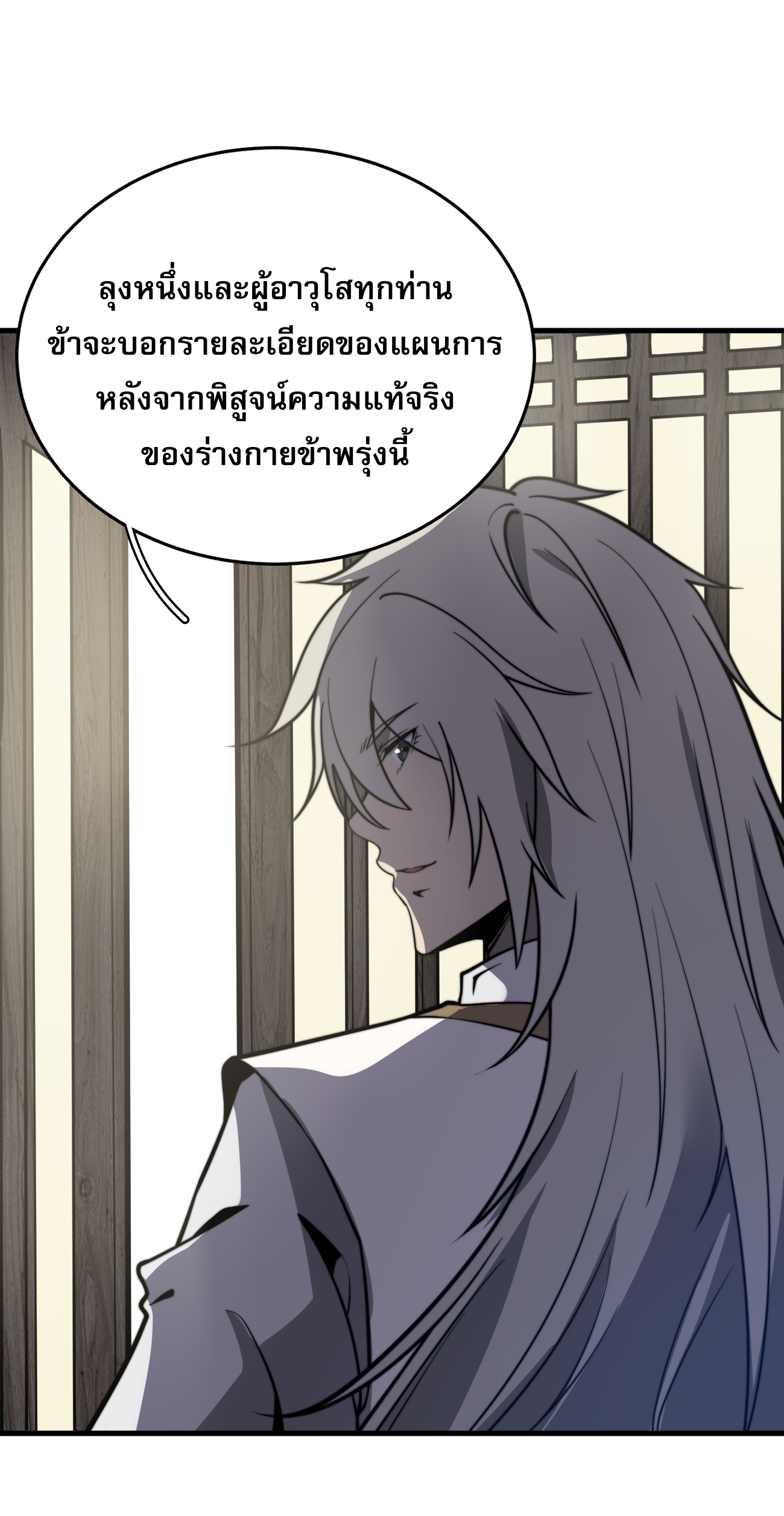 ระบบกลืนกินขั้นสุดยอด ตอนที่ 11 หน้า 51