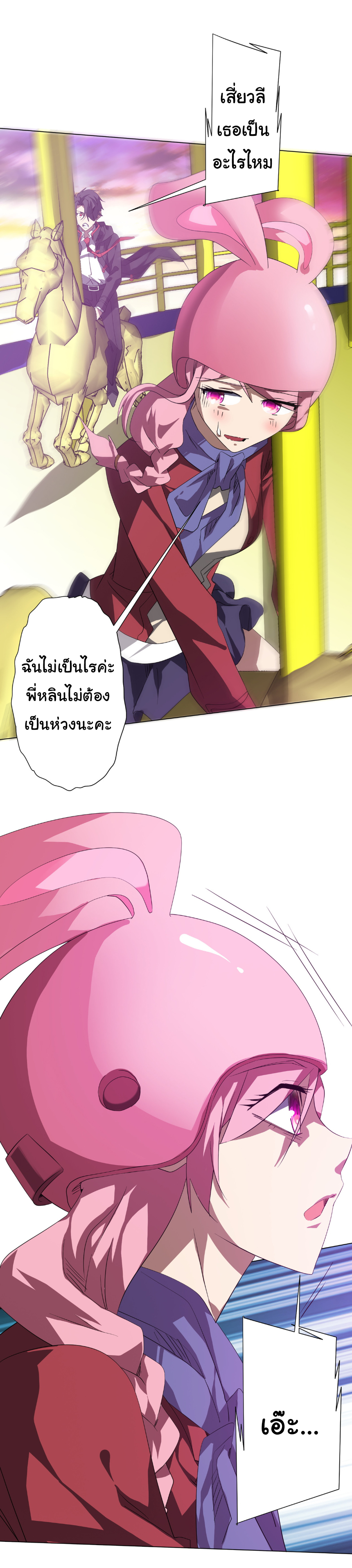 Start with trillions of coins ตอนที่ 196 หน้า 32