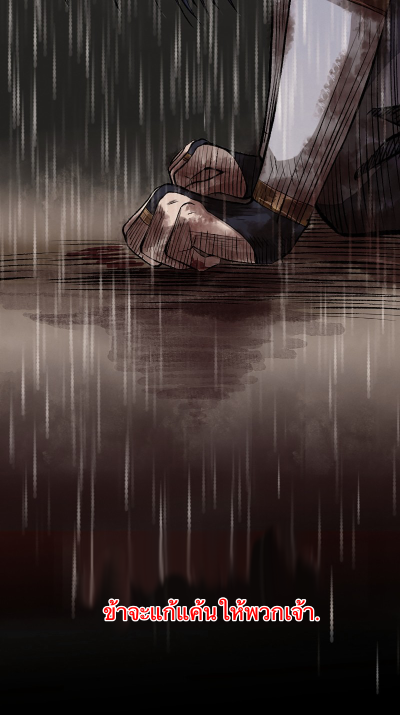 นักล่าปีศาจมือฉกรรจ์ ตอนที่ 12 หน้า 12