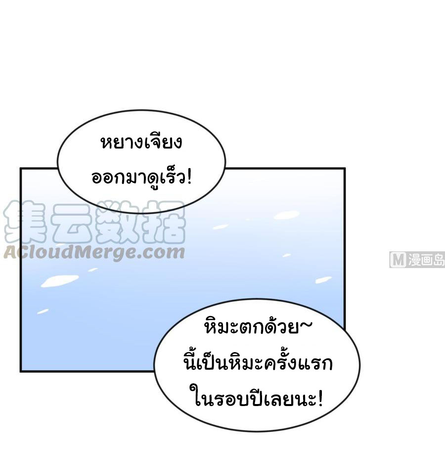 เทพเซียนหมอ ของยัยเทพธิดา ตอนที่ 111 หน้า 14