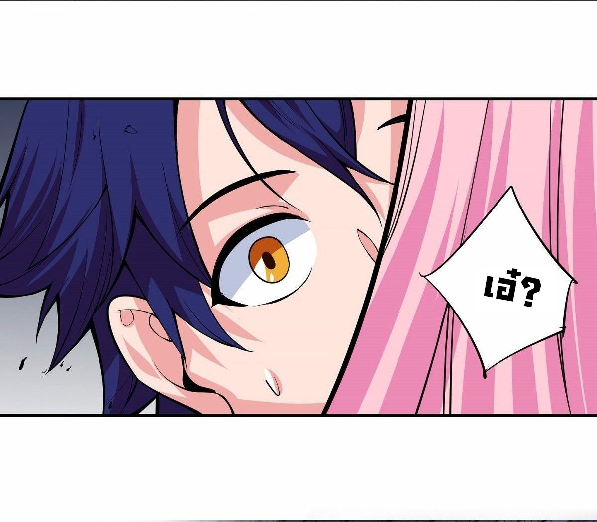 Wake up, master ท่านเจ้าสำนักหวนคืน ตอนที่ 2 หน้า 14