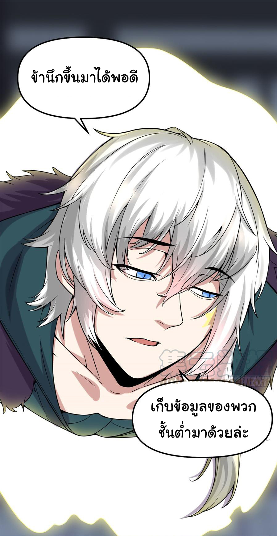 I might be a fake fairy ตอนที่ 71 หน้า 23